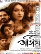 Atithi (2019) Bengali Movie