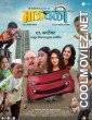 BhauBali (2023) Marathi Movie