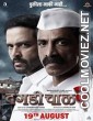 Dagdi Chawl 2 (2022) Marathi Movie
