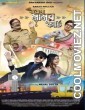 Daroga Mamur Kirti (2024) Bengali Movie
