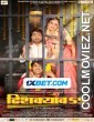 Dhishkyaoon (2023) Marathi Movie
