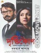 Drishtikone (2018) Bengali Movie