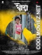 Ghoda (2023) Marathi Movie
