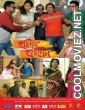 Haripada Haribol (2017) Bengali Movie