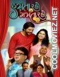 Hasta Raho Gamta Raho (2024) Gujarati Movie