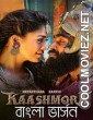 Kaashmora (2019) Bengali Dubbed Movie