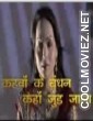 Kahwan Ke Bandhan Kahan Jud Jala (2013) Bhojpuri Full Movie