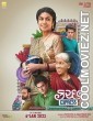 Kutch Express (2023) Hindi Movie