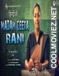 Madam Geeta Rani (2020) Hindi Dubbed South Movie