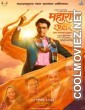 Maharashtra Shaheer (2023) Marathi Movie