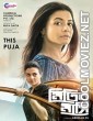 Mitin Mashi (2019) Bengali Movie