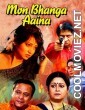 Mon Bhange Aaina (2013) Bengali Movie