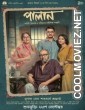 Palan (2023) Bengali Movie