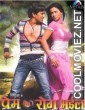 Prem Ke Rog Bhaeel (2009) (2009) Bhojpuri Full Movie