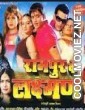 Rampur Ka Laxman (2011) Bhojpuri Full Movie