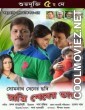 Ratri Shesher Tara (2017) Bengali Movie