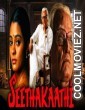 Seethakaathi (2020) Hindi Dubbed South Movie