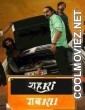 Shehri Gabru (2020) Hindi Movie