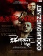 Sleelatahanir Pore (2021) Bengali Movie