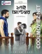 Sotoroi September (2017) Bengali Movie