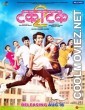 Takatak 2 (2022) Marathi Movie