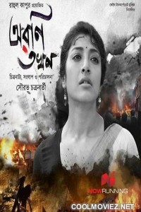 Aroni Tokhon 2017 Bengali Movie