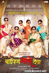 Baipan Bhari Deva (2023) Marathi Movie