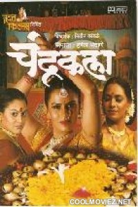 Chandrakal (2014) Marathi B-Grade Movie