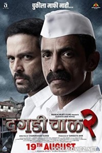 Dagdi Chawl 2 (2022) Marathi Movie