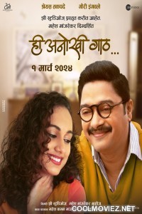 Hee Anokhi Gaath (2024) Marathi Movie