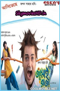Jamai Raja (2009) Bengali Movie