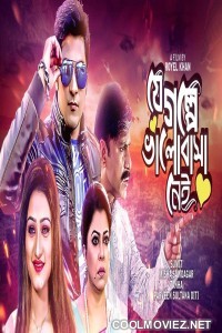 Je Golpe Bhalobasha Nei (2019) Bengali Movie