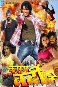 Kasam Vardi Ke (2013) Bhojpuri Full Movie