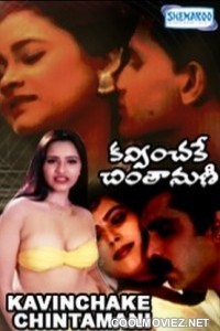 Kavinchake Chintamani (2008) Telugu B-Grade Movie