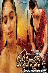 Manmadha Rani (Telugu) B-Grade Movie