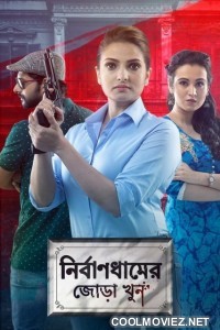 Nirbandhamer Jora Khun (2021) Bengali Movie