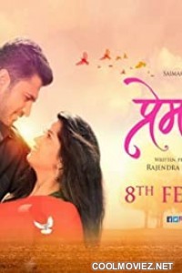 Premwaari (2019) Marathi Full Movie