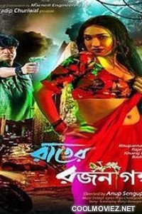 Raater Rajani Gandha (2016) Bengali Movie