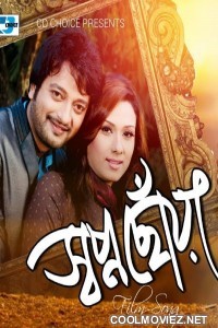 Shopno Chowa (2018) Bengali Movie