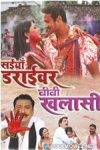 Shriman Driver Babu (2011) Bhojpuri Full Movie
