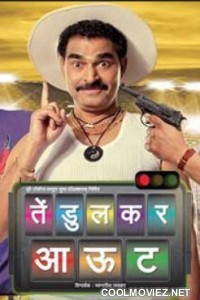 Tendulkar Out (2013) Marathi Movie