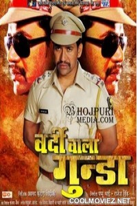 Vardi Wala Gunda (2013) Bhojpuri Full Movie